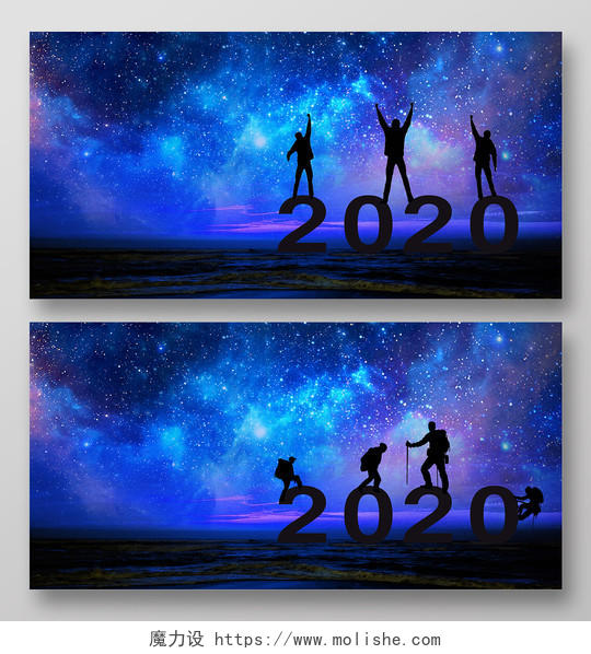 2020新年年会蓝色渐变星空舞台背景展板海报